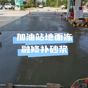 龙海水泥地面快速修复剂